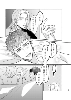 Page 23 of NEVER ENDROLL