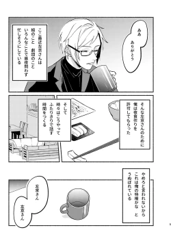 Page 5 of Yagate wa futari no yoru ni naru