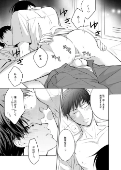 Page 23 of Dareyori mo kimi ga sukinanoni