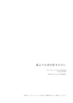 Page 29 of Dareyori mo kimi ga sukinanoni