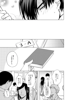 Page 7 of Dareyori mo kimi ga sukinanoni