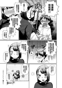 Page 32 of ワガママコレクション。