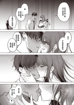 Page 12 of Deisui Shikkin Dousoukai