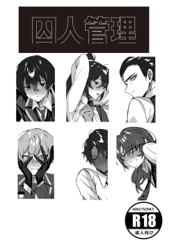 Page 1 of Shūjin Kanri