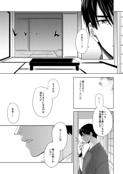 Page 6 of Misokagoto