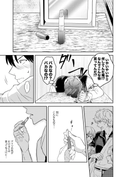 Page 8 of Jealousy Lipstick