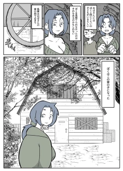 Page 12 of ぼくを庇って犯されて。