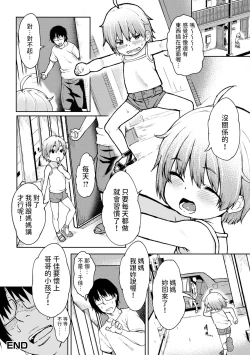 Page 16 of いっしょにおふろ中文翻譯