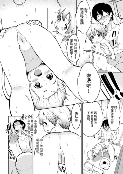 Page 4 of いっしょにおふろ中文翻譯
