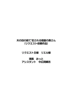 Page 49 of 夫の目の前で犯される宿屋の奥さん