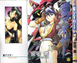 Page 1 of Aye Aye Sir!