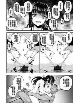 Page 75 of Omoide wa Yogosareru 2