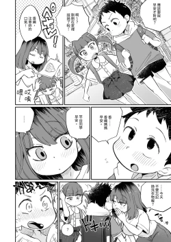 Page 3 of Onanii-gakari no Kaorimama