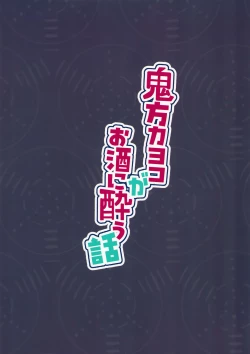 Page 24 of Onikata Kayoko ga Osakeniyou Hanashi