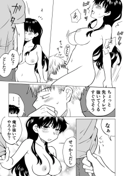 Page 14 of 陰キャが女になって陽キャの友達とエッチする話