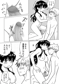 Page 19 of 陰キャが女になって陽キャの友達とエッチする話