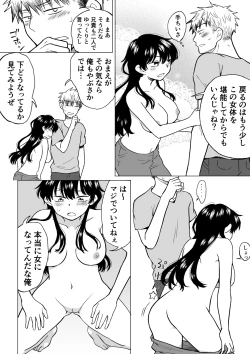 Page 6 of 陰キャが女になって陽キャの友達とエッチする話