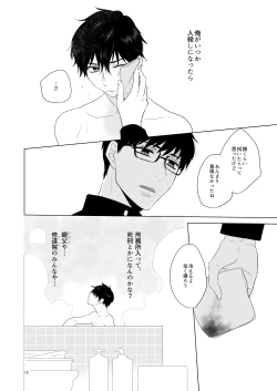 Page 13 of Hajimari no Kiss