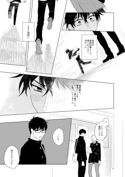 Page 20 of Hajimari no Kiss