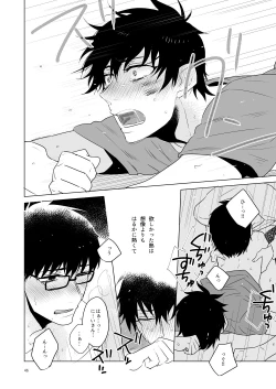 Page 43 of Hajimari no Kiss