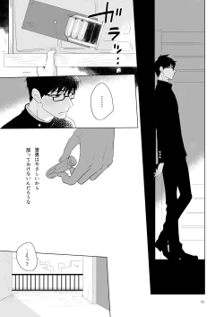 Page 52 of Hajimari no Kiss