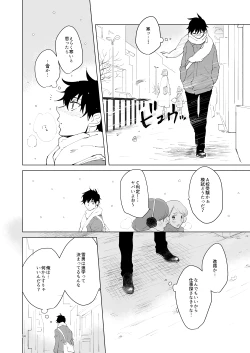 Page 61 of Hajimari no Kiss