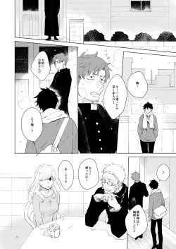 Page 67 of Hajimari no Kiss