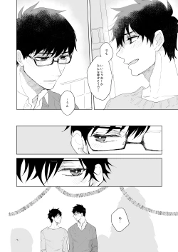 Page 73 of Hajimari no Kiss