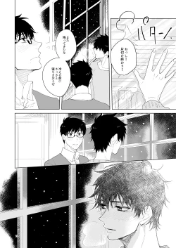 Page 75 of Hajimari no Kiss