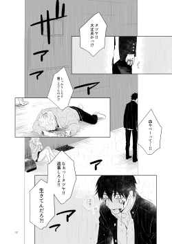 Page 9 of Hajimari no Kiss