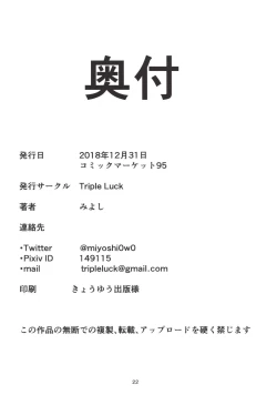 Page 22 of E!? Aiba Yumi kara Bonyuu ga!?