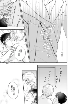Page 103 of High Spec Danshi ni Natsukareteimasu - CHANO Mameko