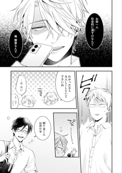 Page 105 of High Spec Danshi ni Natsukareteimasu - CHANO Mameko