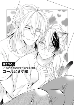 Page 107 of High Spec Danshi ni Natsukareteimasu - CHANO Mameko