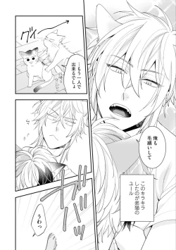 Page 110 of High Spec Danshi ni Natsukareteimasu - CHANO Mameko