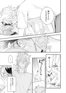 Page 111 of High Spec Danshi ni Natsukareteimasu - CHANO Mameko