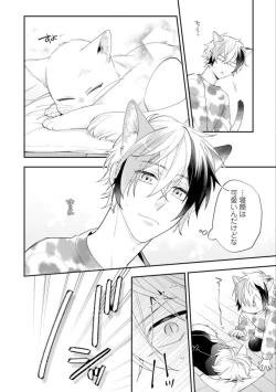 Page 118 of High Spec Danshi ni Natsukareteimasu - CHANO Mameko