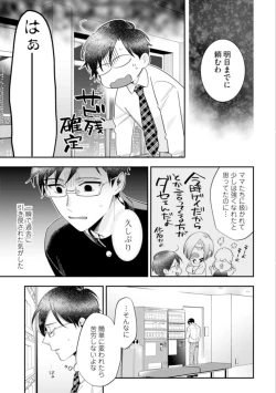 Page 11 of High Spec Danshi ni Natsukareteimasu - CHANO Mameko