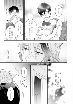 Page 121 of High Spec Danshi ni Natsukareteimasu - CHANO Mameko