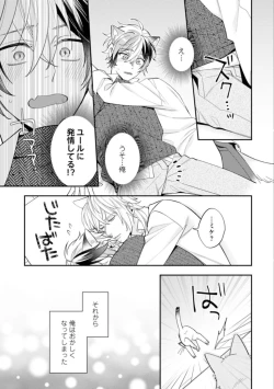 Page 129 of High Spec Danshi ni Natsukareteimasu - CHANO Mameko