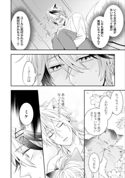 Page 130 of High Spec Danshi ni Natsukareteimasu - CHANO Mameko
