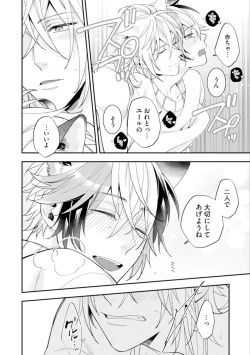 Page 138 of High Spec Danshi ni Natsukareteimasu - CHANO Mameko