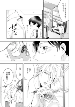Page 13 of High Spec Danshi ni Natsukareteimasu - CHANO Mameko