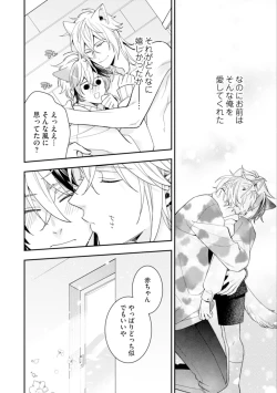 Page 142 of High Spec Danshi ni Natsukareteimasu - CHANO Mameko