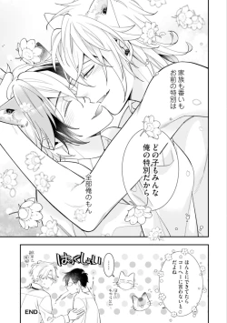 Page 143 of High Spec Danshi ni Natsukareteimasu - CHANO Mameko
