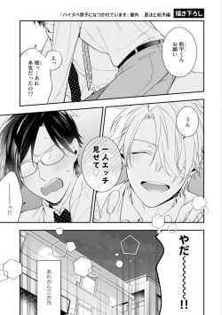 Page 145 of High Spec Danshi ni Natsukareteimasu - CHANO Mameko