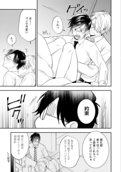 Page 147 of High Spec Danshi ni Natsukareteimasu - CHANO Mameko