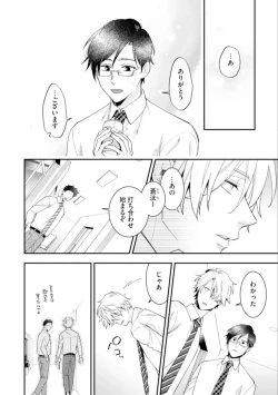 Page 14 of High Spec Danshi ni Natsukareteimasu - CHANO Mameko