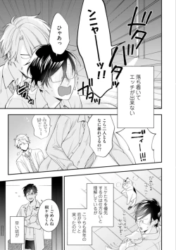 Page 151 of High Spec Danshi ni Natsukareteimasu - CHANO Mameko
