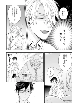 Page 152 of High Spec Danshi ni Natsukareteimasu - CHANO Mameko